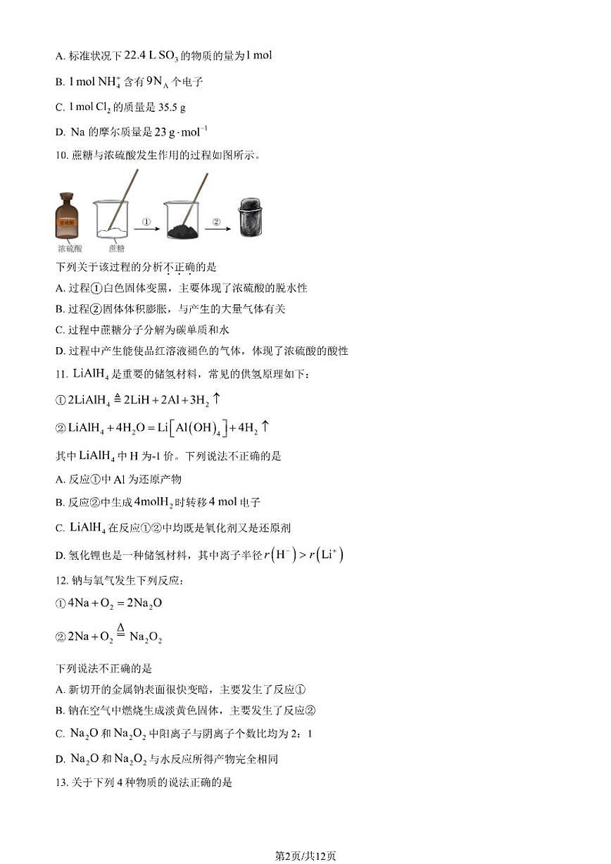 2025-2026学年北京市育英中学高一上学期1月期末考试化学（选考）试题（含解析）第2页