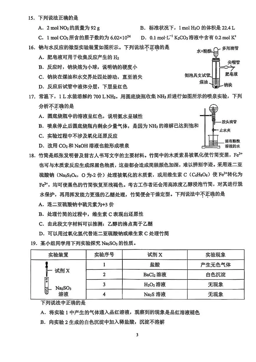 2025-2026学年北京中关村中学高一（上）期末化学（无答案）试卷第3页