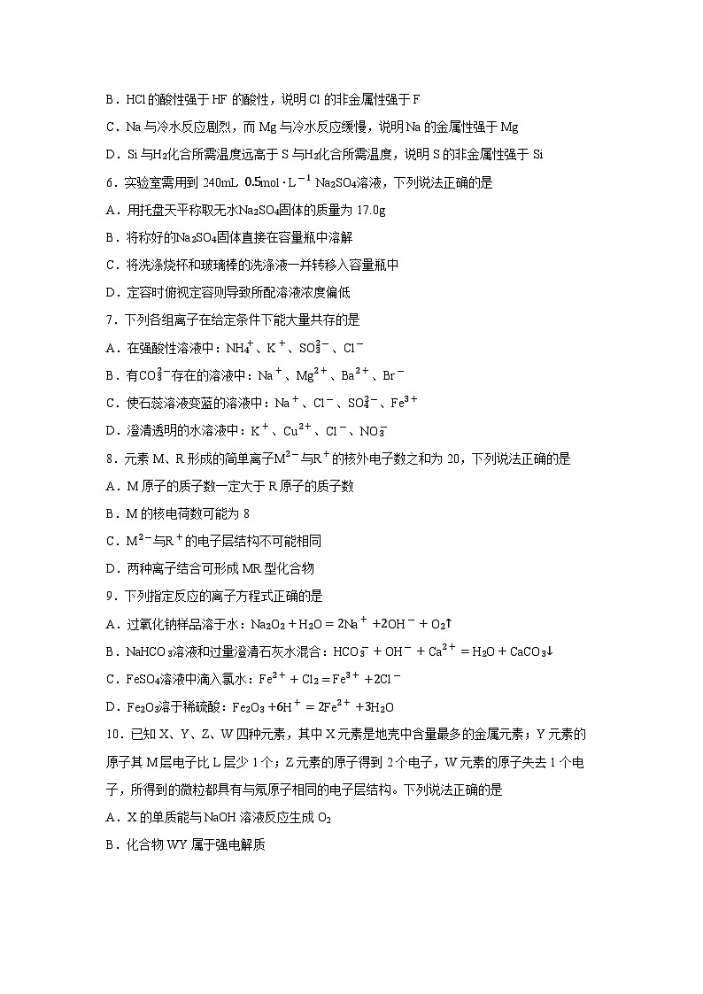 2024-2025学年黑龙江省哈尔滨市南岗区第七十三中学校高一上学期1月期末化学试卷（学生版）第2页
