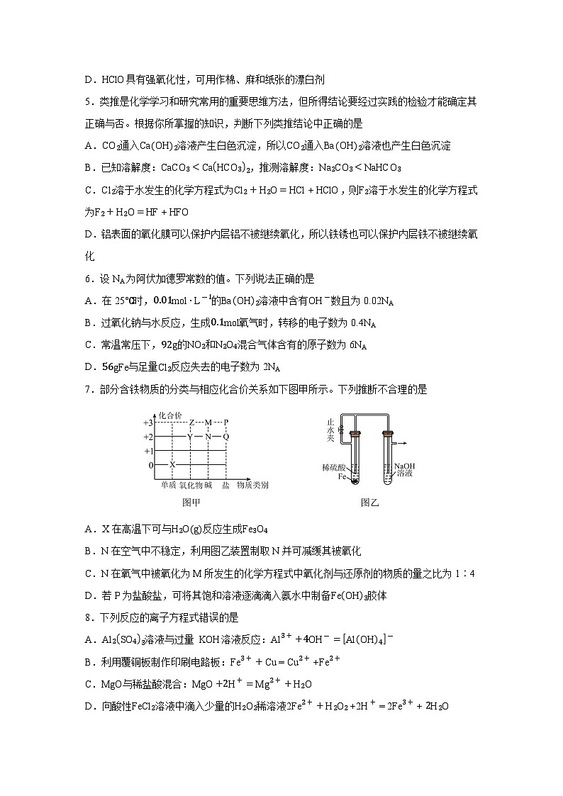 2024-2025学年黑龙江省哈尔滨市六校联考高一上学期1月期末化学试卷（学生版）第2页