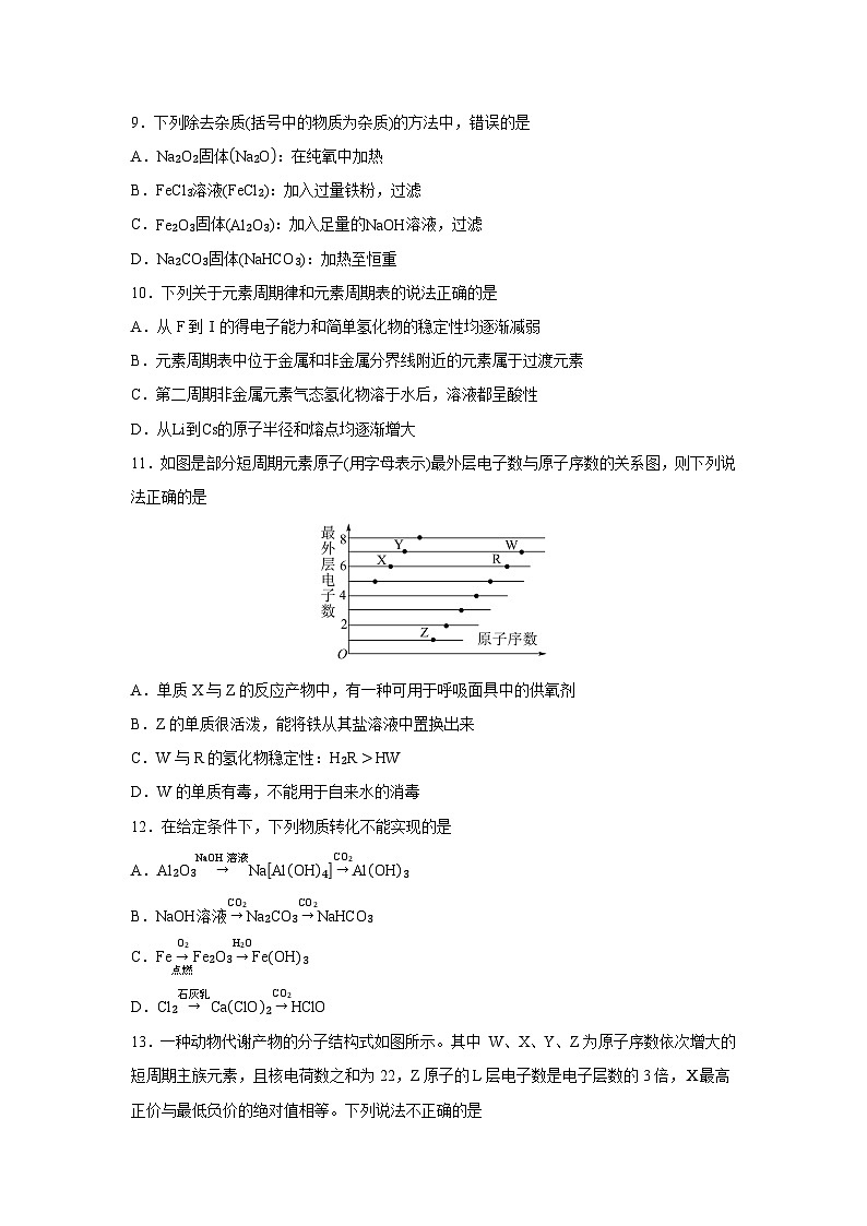 2024-2025学年黑龙江省哈尔滨市六校联考高一上学期1月期末化学试卷（学生版）第3页