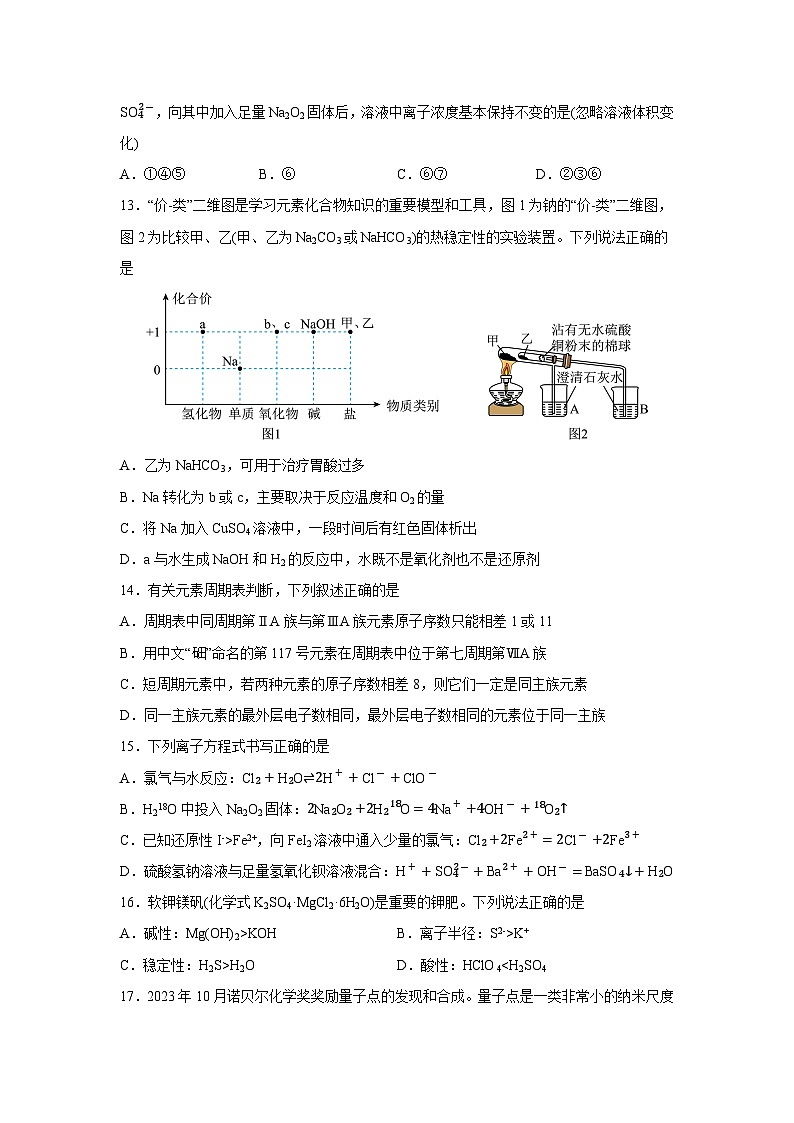 2024-2025学年黑龙江省新时代高中教育联合体高一上学期期末联合考试化学试卷（学生版）第3页
