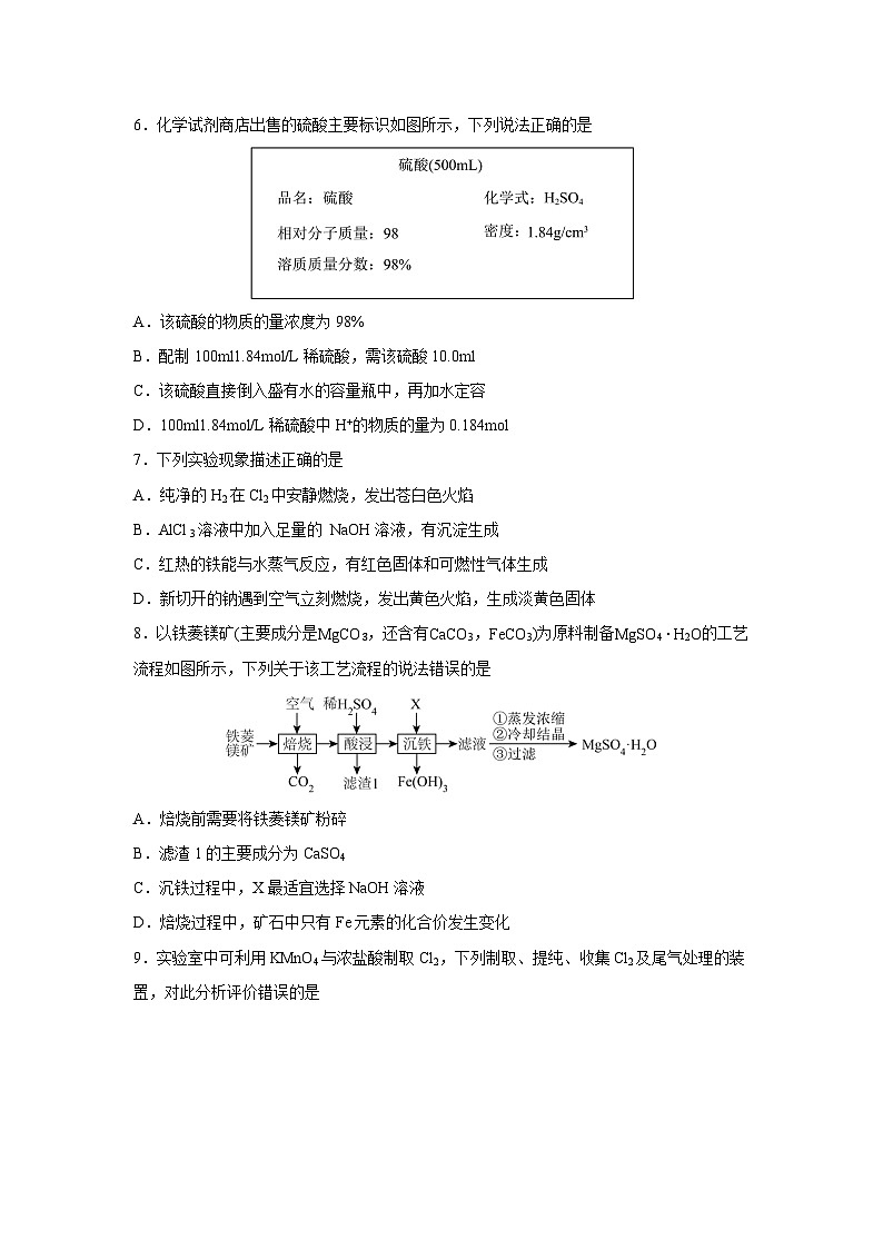 2024-2025学年黑龙江省齐齐哈尔市第八中学校高一上学期期末考试化学试卷（学生版）第2页
