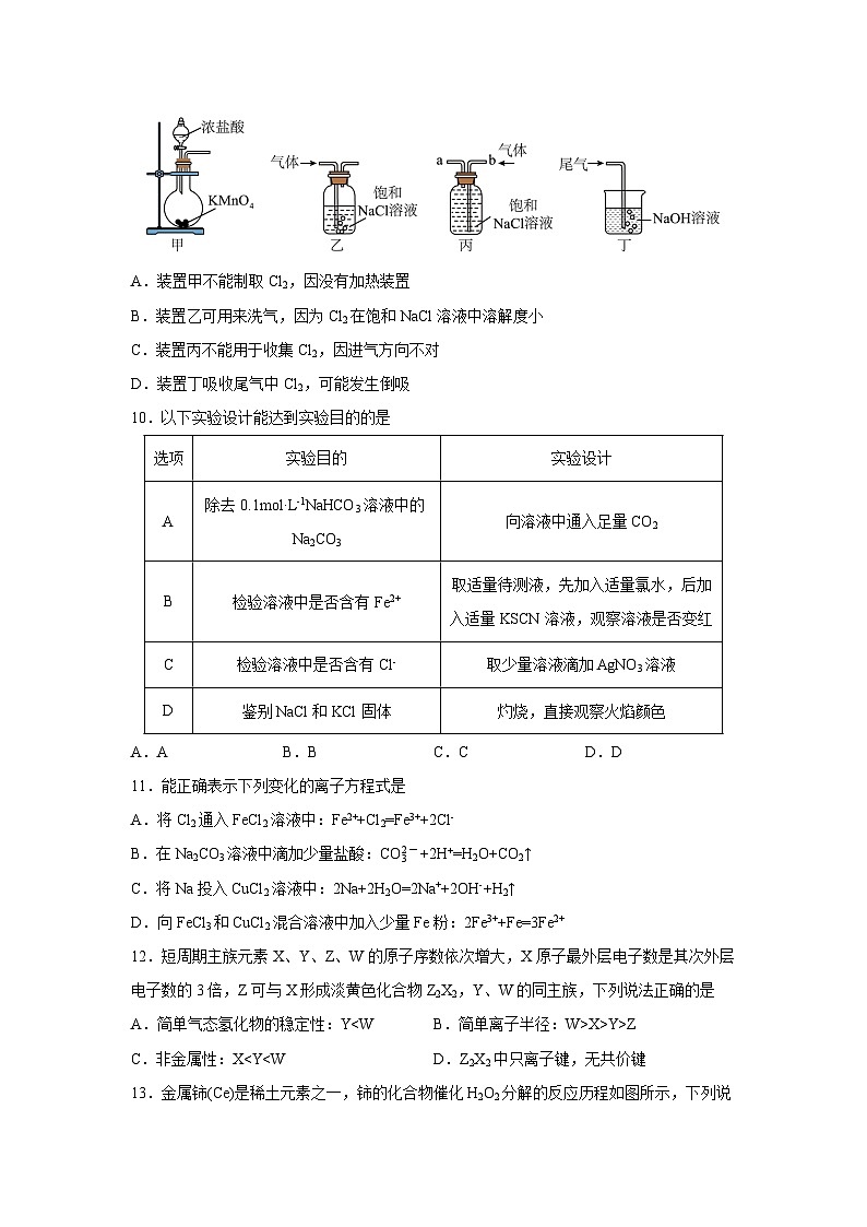 2024-2025学年黑龙江省齐齐哈尔市第八中学校高一上学期期末考试化学试卷（学生版）第3页