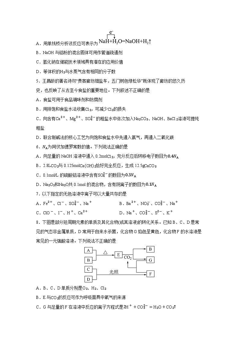 2024-2025学年河北省廊坊市高一上学期1月期末考试化学试卷（学生版）第2页