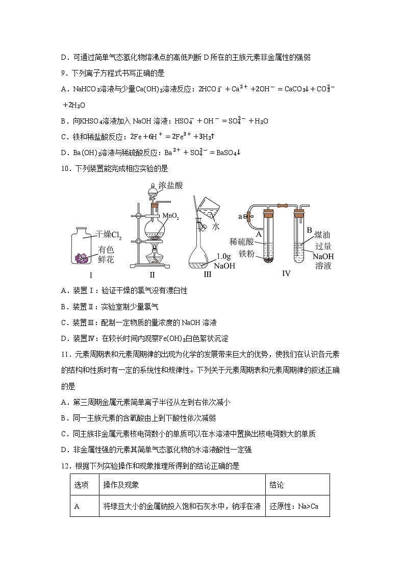 2024-2025学年河北省廊坊市高一上学期1月期末考试化学试卷（学生版）第3页