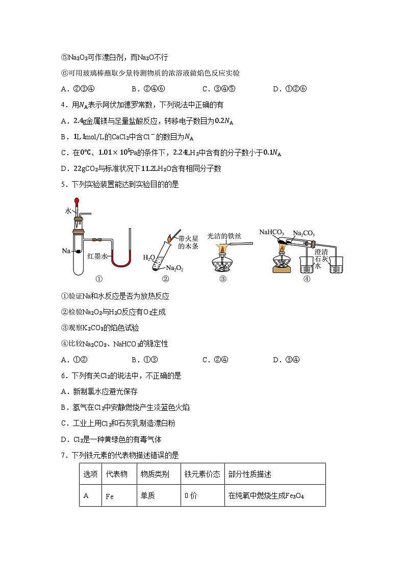 2024-2025学年河北省保定市部分高中高一上学期1月期末联考化学试卷（学生版）第2页
