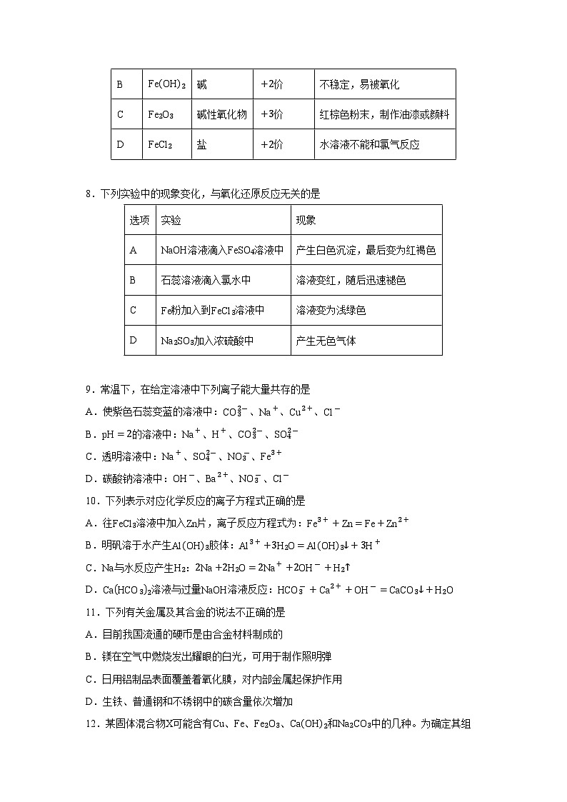 2024-2025学年河北省保定市部分高中高一上学期1月期末联考化学试卷（学生版）第3页