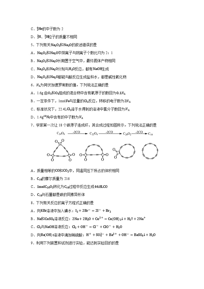 2024-2025学年四川省德阳市高中高一上学期期末教学质量监测考试化学试卷（学生版）第2页
