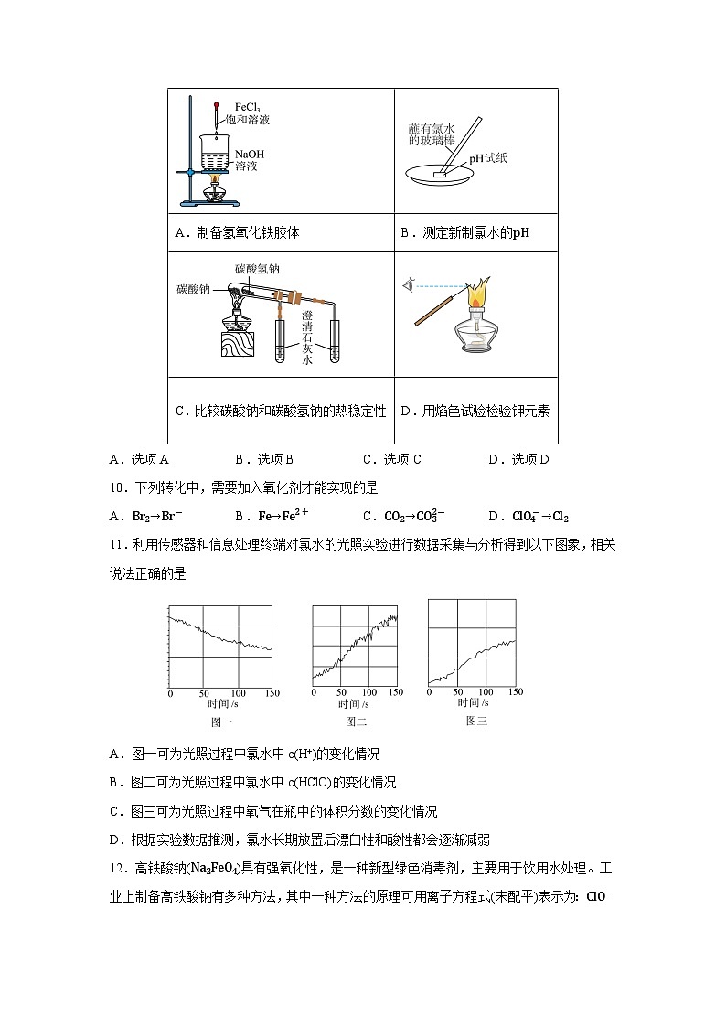 2024-2025学年四川省德阳市高中高一上学期期末教学质量监测考试化学试卷（学生版）第3页