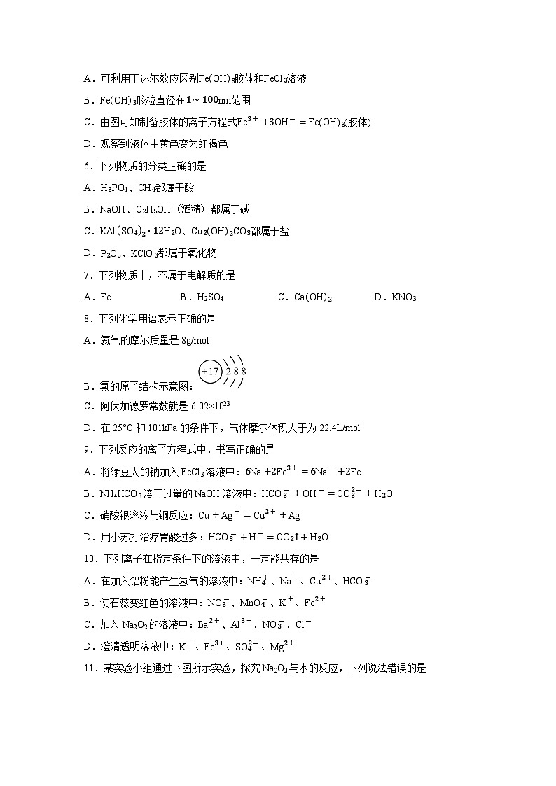 2024-2025学年四川省广安第二中学校高一上学期1月期末考试化学试卷（学生版）第2页