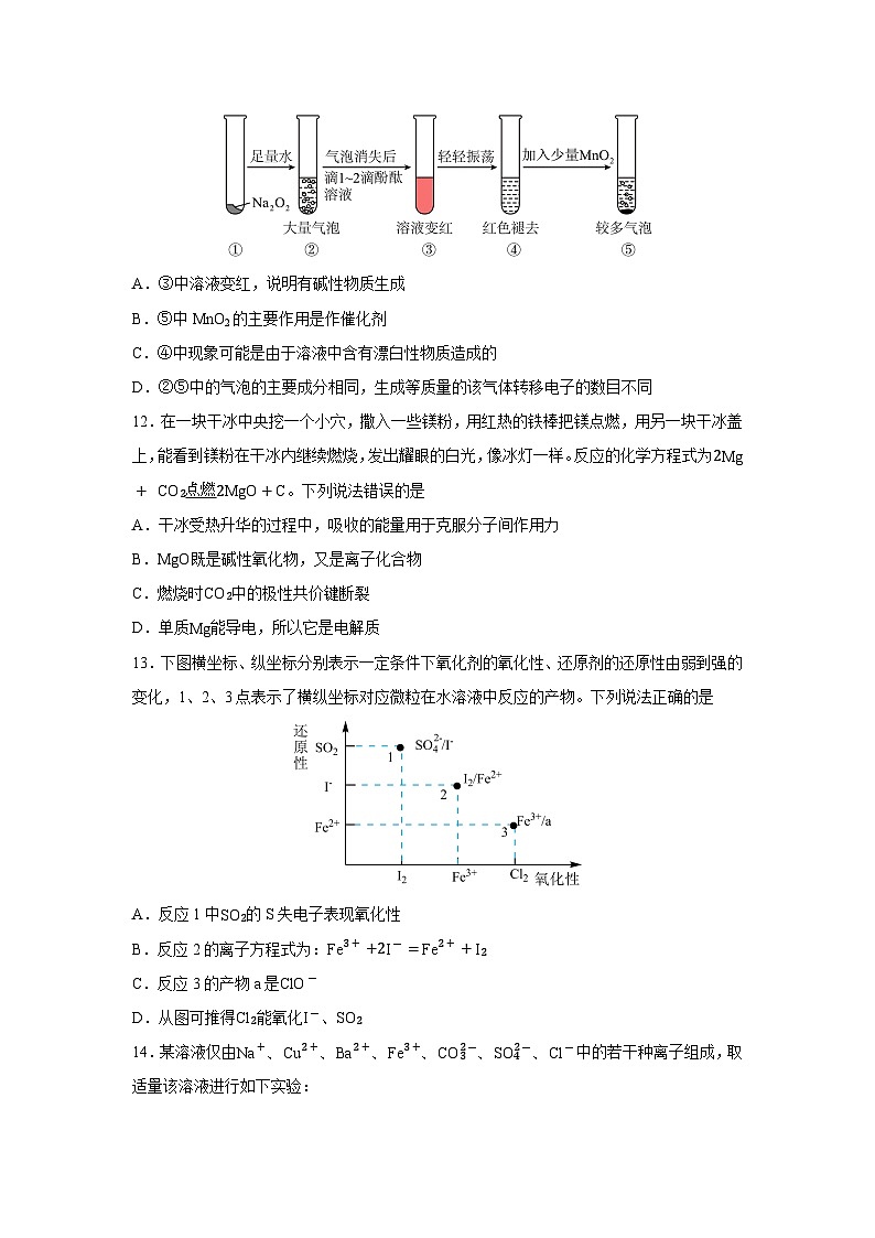 2024-2025学年四川省广安第二中学校高一上学期1月期末考试化学试卷（学生版）第3页