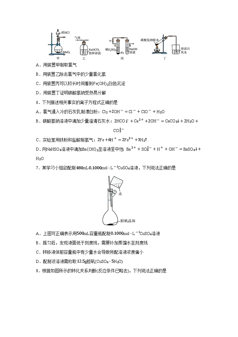 2024-2025学年吉林省八校高一上学期1月期末联考化学试卷（学生版）第2页