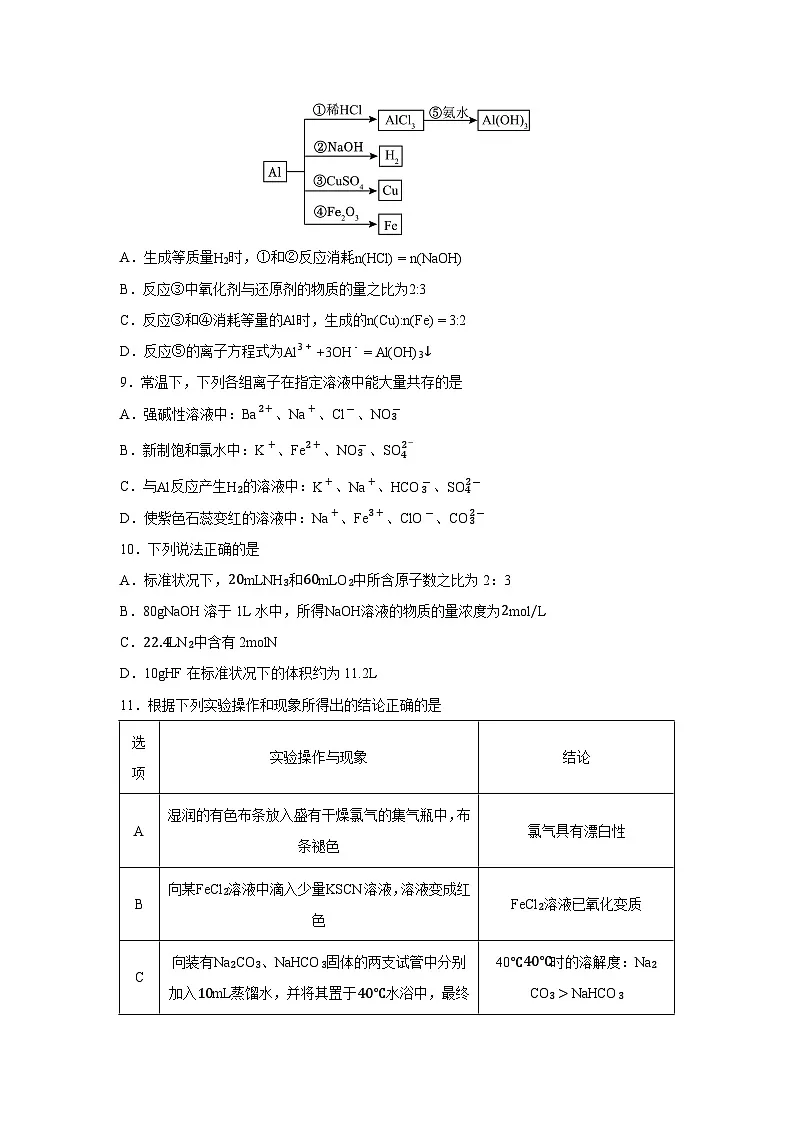 2024-2025学年吉林省八校高一上学期1月期末联考化学试卷（学生版）第3页