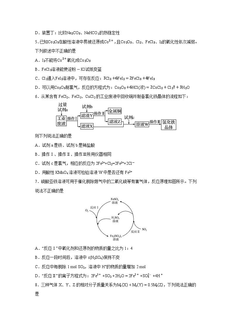 2024-2025学年吉林省“BEST合作体”高一上学期期末考试化学试卷（学生版）第2页