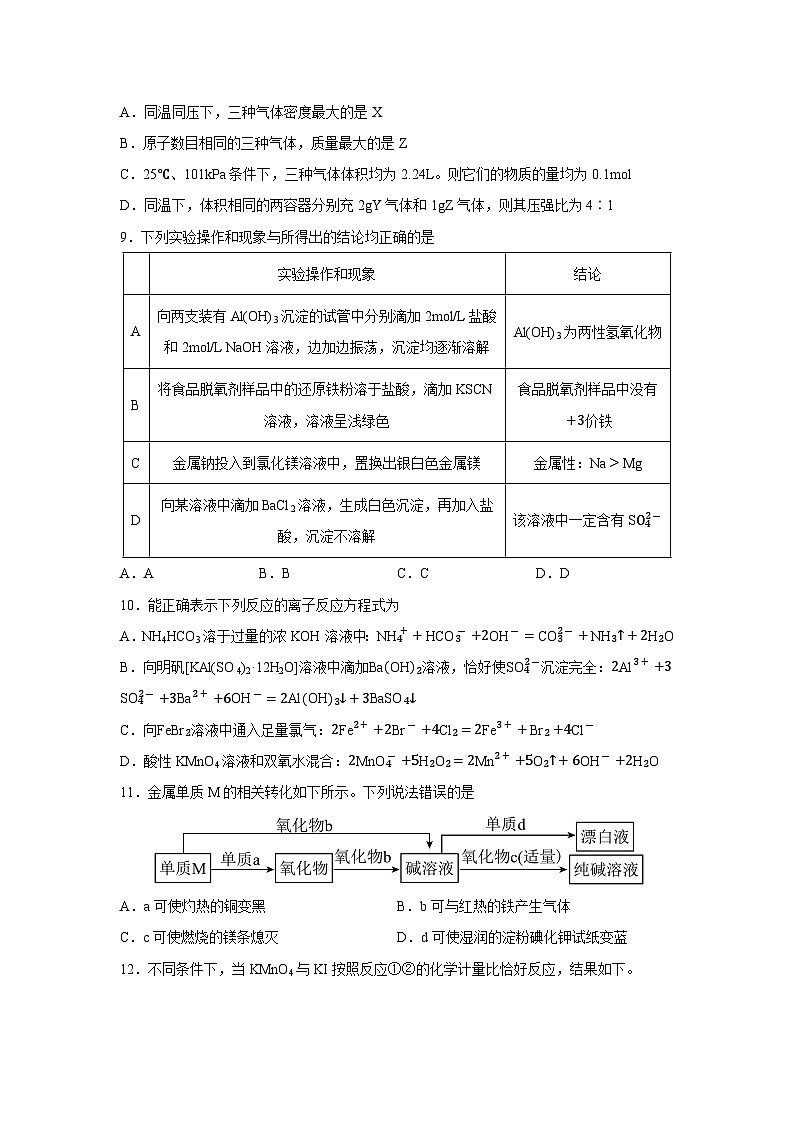 2024-2025学年吉林省“BEST合作体”高一上学期期末考试化学试卷（学生版）第3页