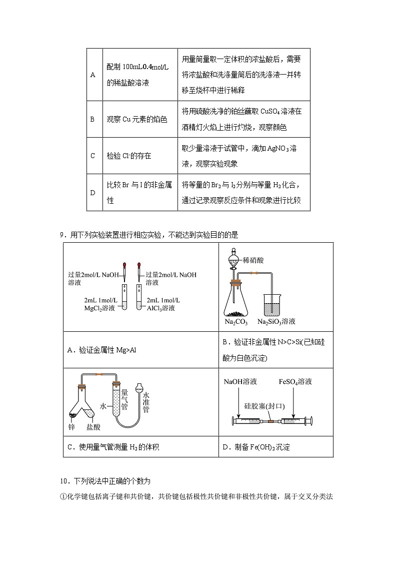 2024-2025学年内蒙古通辽市第一中学高一上学期期末考试化学试卷（学生版）第3页