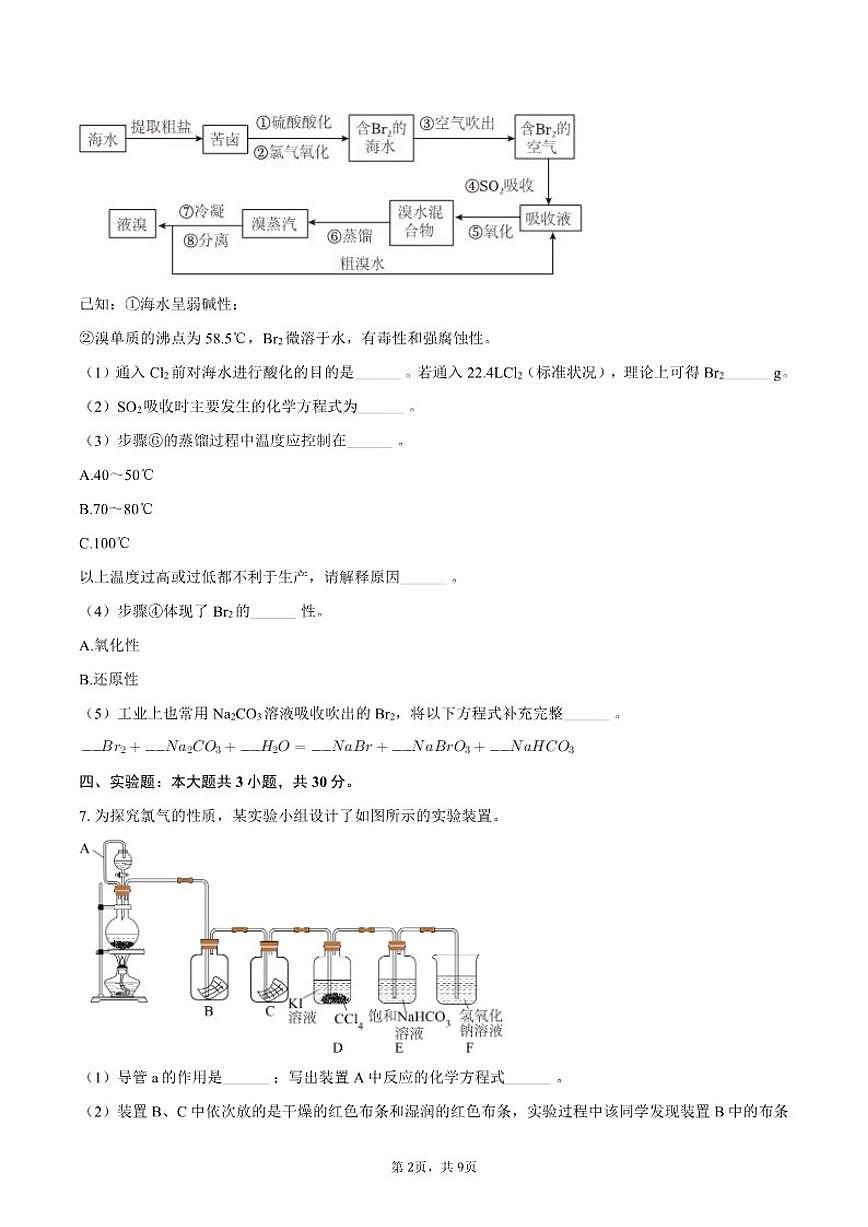 2025-2026学年上海市育才中学高一（上）期末化学（含答案）试卷第2页