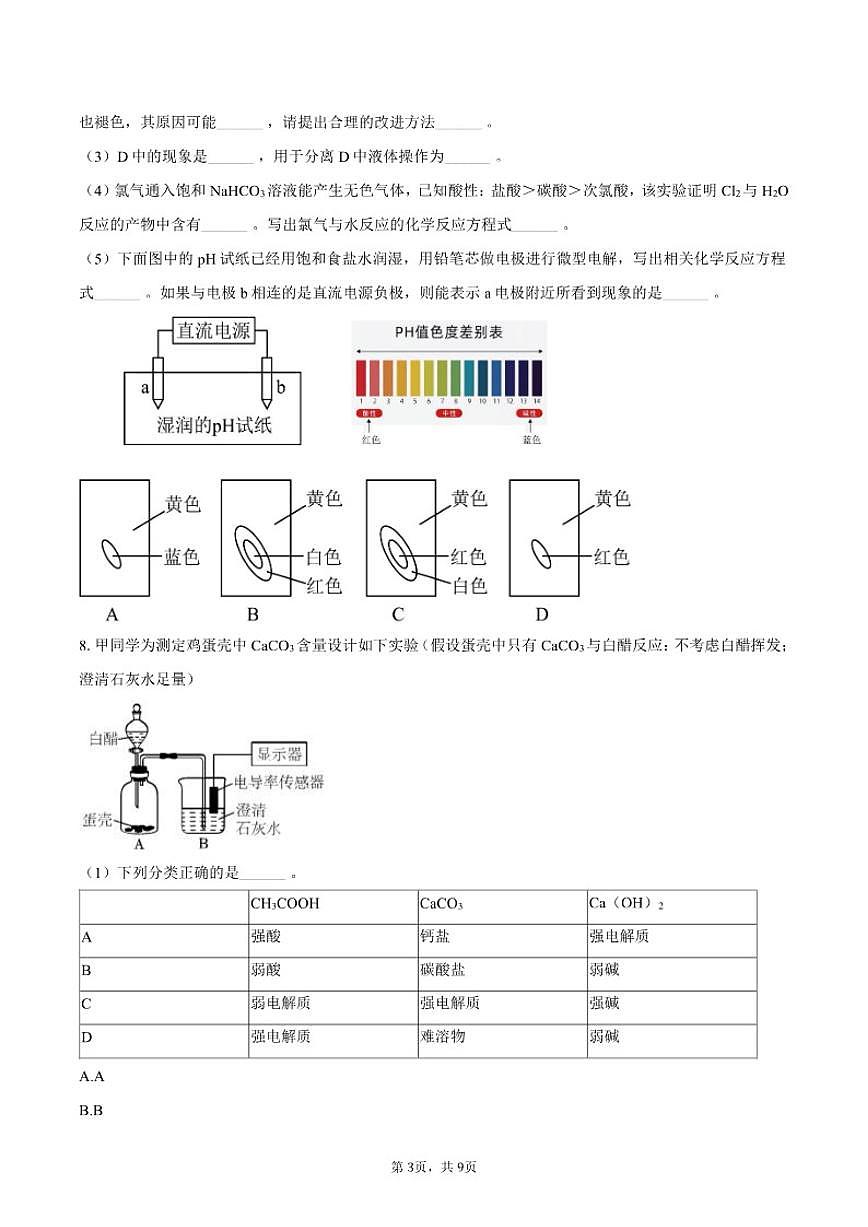 2025-2026学年上海市育才中学高一（上）期末化学（含答案）试卷第3页