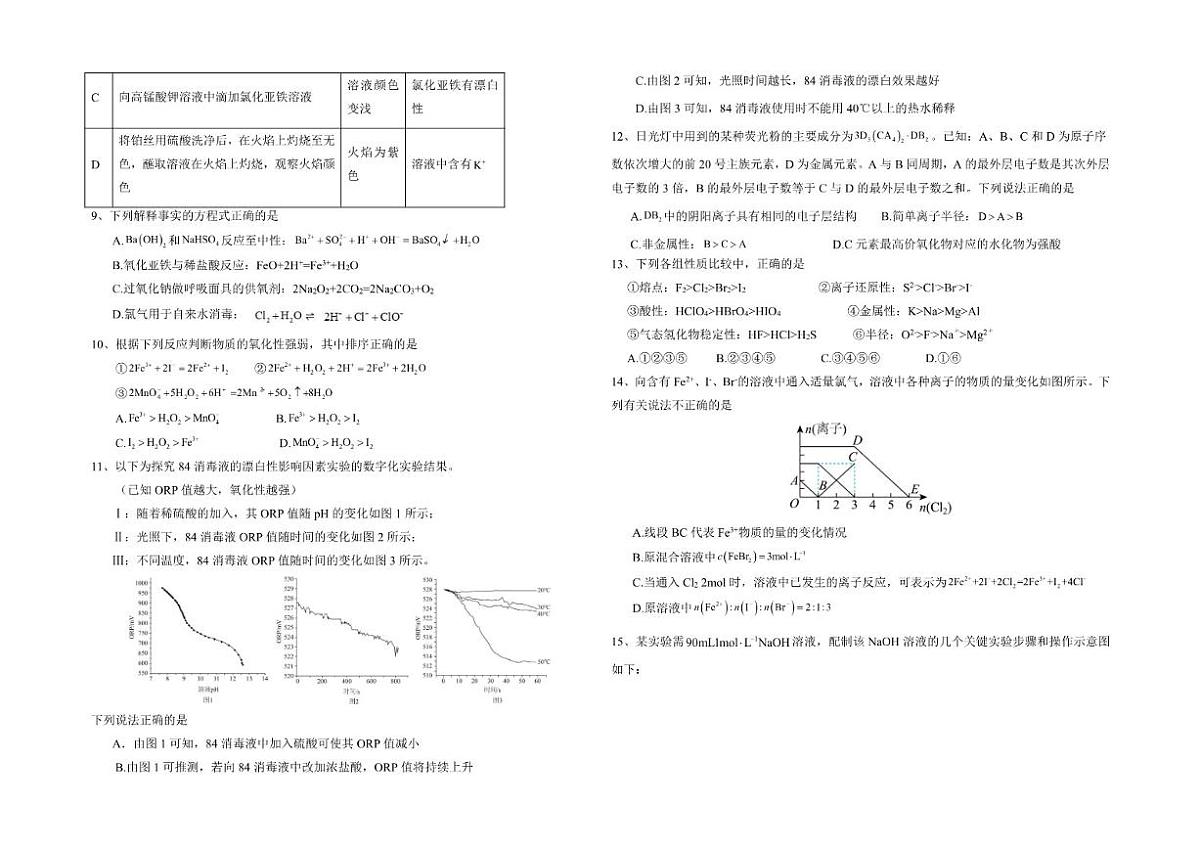 2025-2026学年陕西省西安市第八十五中学高一上学期1月期末化学（含答案）试卷第2页