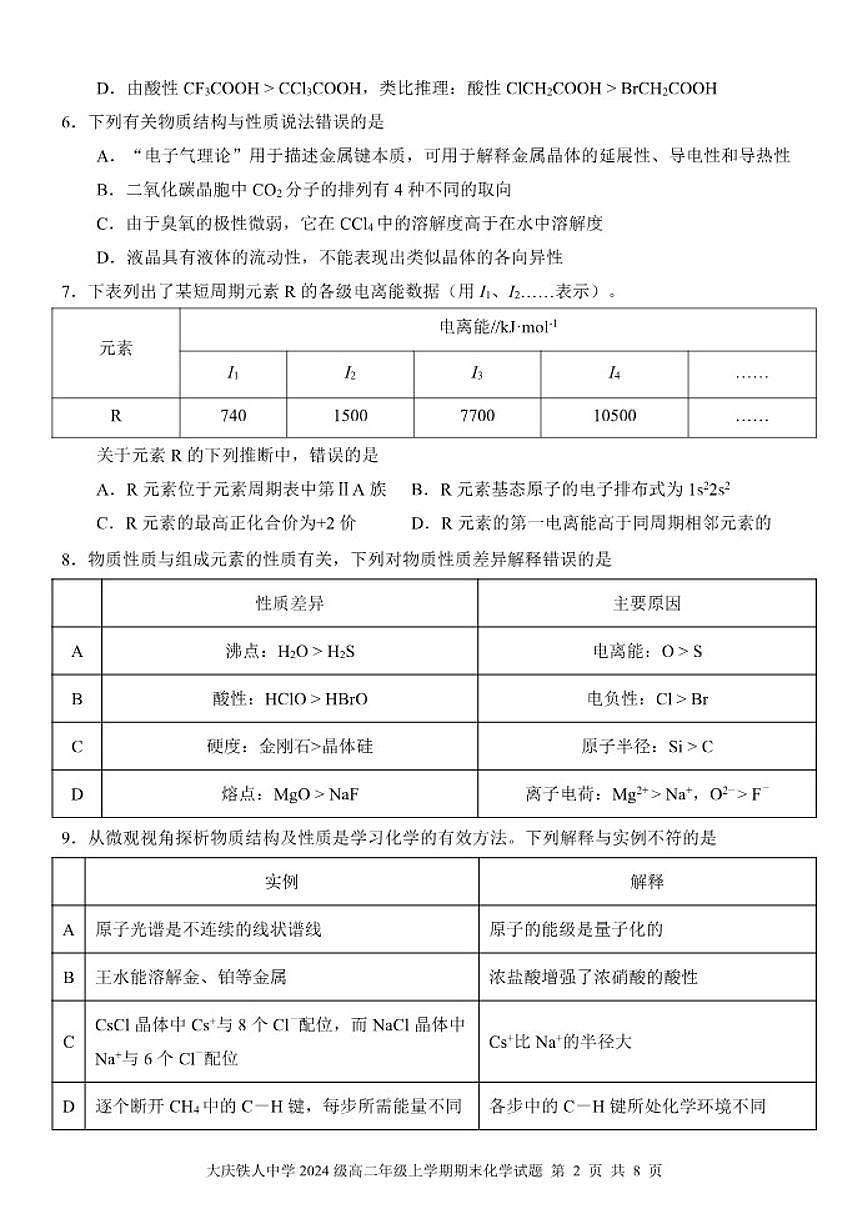 2025-2026学年黑龙江省大庆铁人中学高二上学期期末考试化学（含答案）试卷第2页