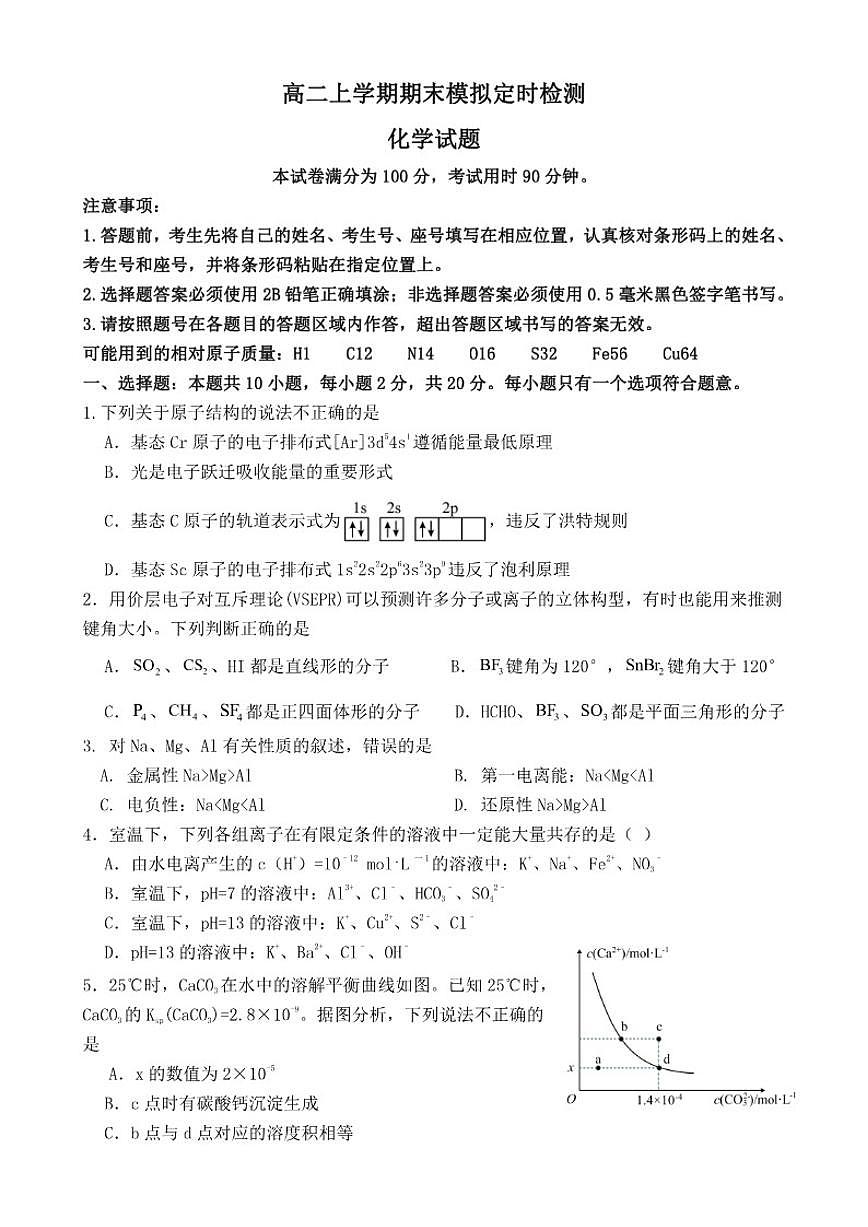 2025-2026学年山东省枣庄市第八中学高二上学期1月月考化学（含答案）试卷第1页