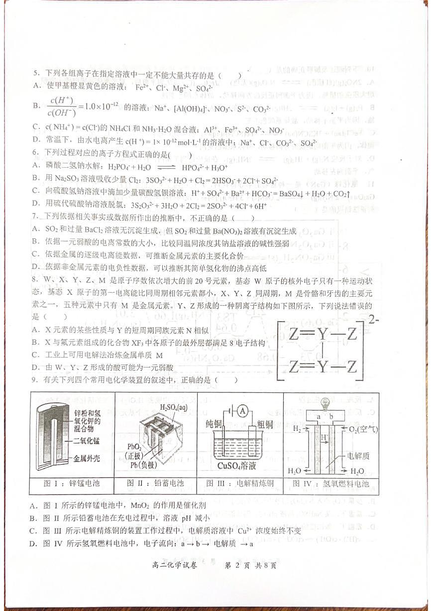 2025-2026学年湖北省十堰市郧阳中学高二上学期1月期末化学（含答案）试卷第2页