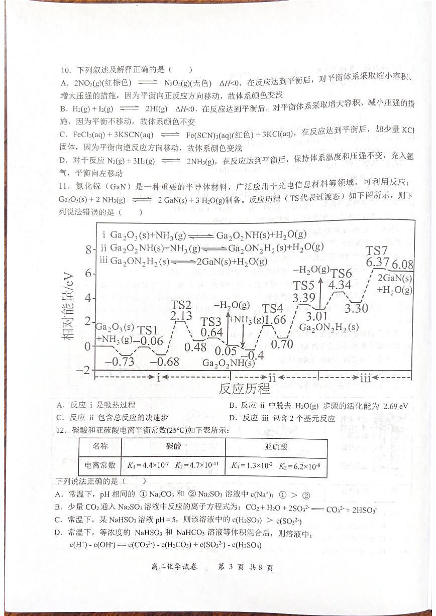 2025-2026学年湖北省十堰市郧阳中学高二上学期1月期末化学（含答案）试卷第3页