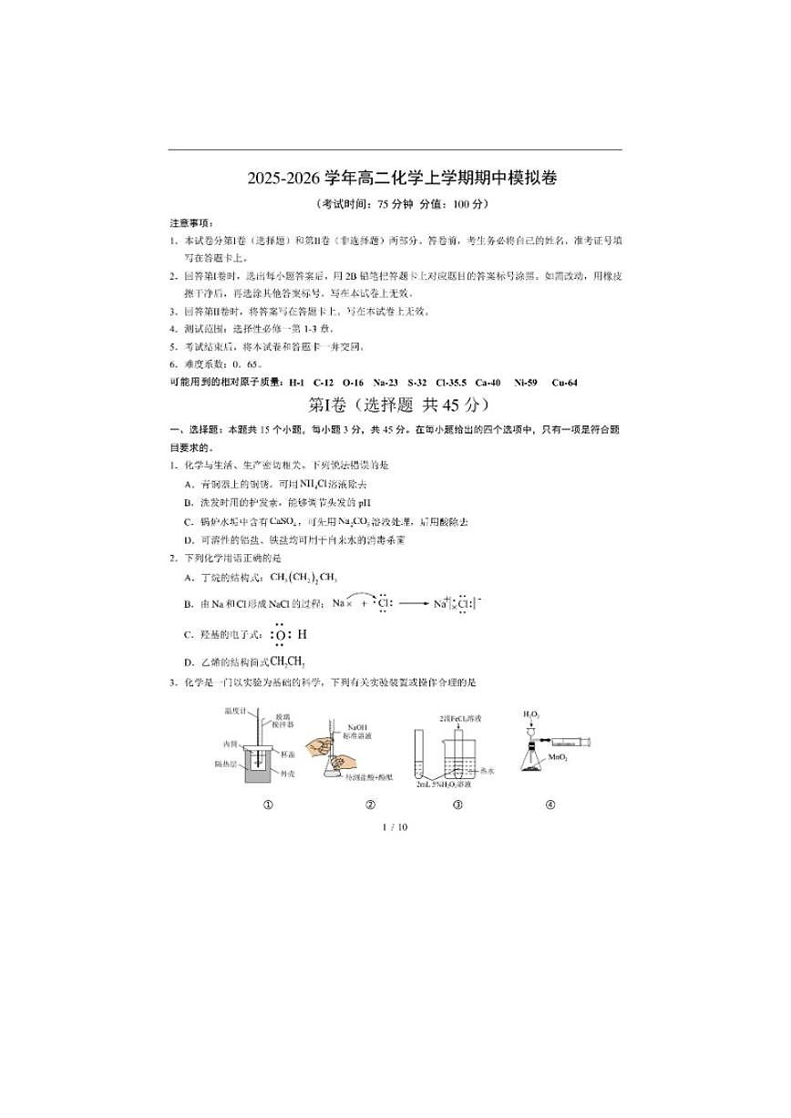 2025-2026学年河南省高二化学上学期期中模拟卷（含答案）试卷第1页