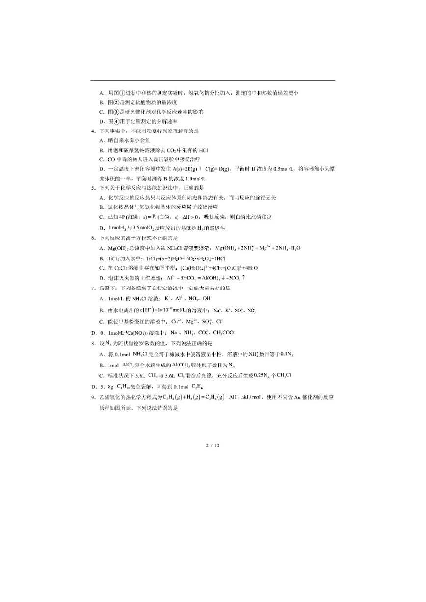 2025-2026学年河南省高二化学上学期期中模拟卷（含答案）试卷第2页