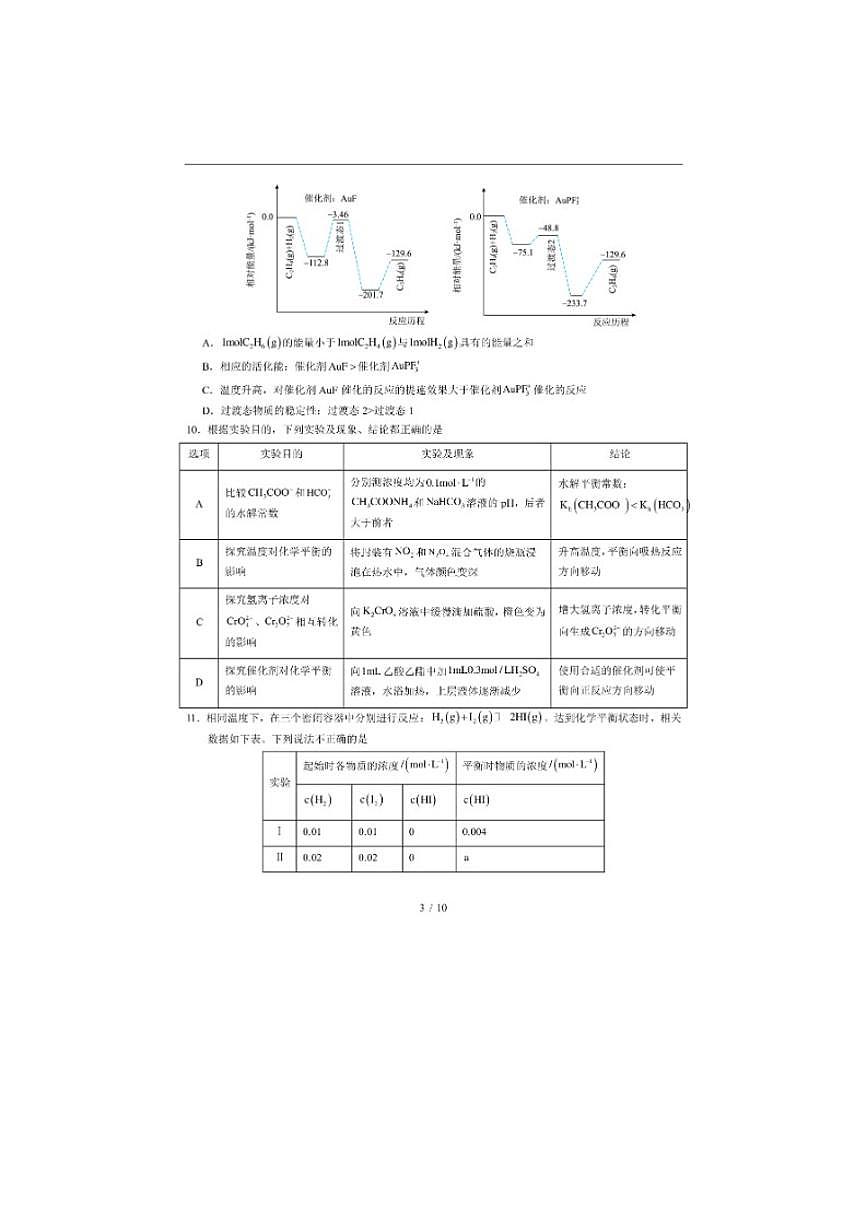 2025-2026学年河南省高二化学上学期期中模拟卷（含答案）试卷第3页