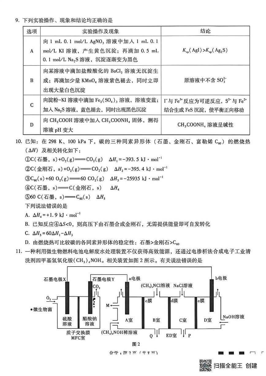 2026届重庆市巴蜀中学校高三上学期一模考试化学（含解析）试卷第3页