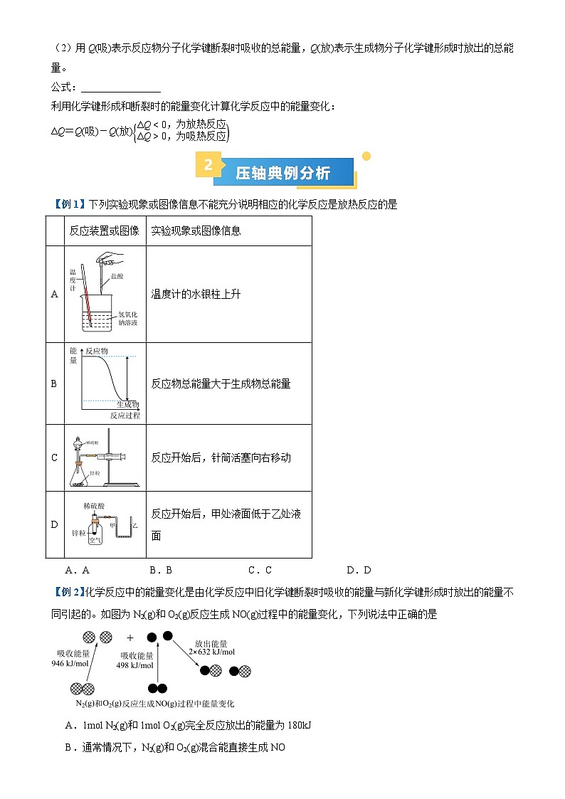 2025-2026学年高一化学人教版必修第二册课时作业 6.1化学反应中能量变化（计算专题含解析）第2页