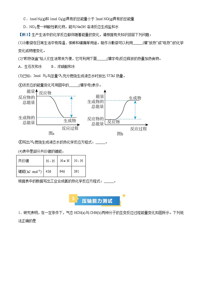 2025-2026学年高一化学人教版必修第二册课时作业 6.1化学反应中能量变化（计算专题含解析）第3页