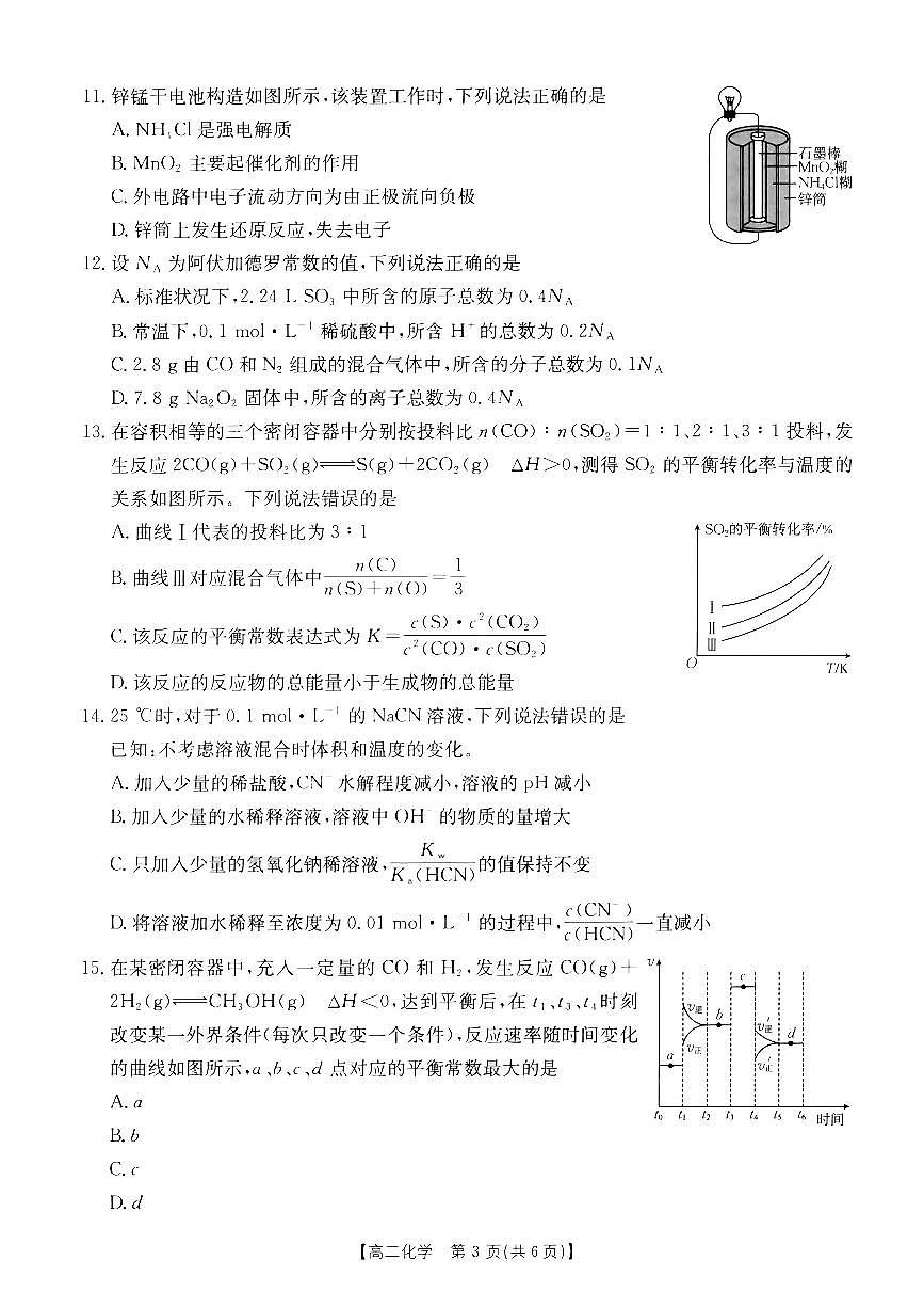 金太阳广东省2027届高二上学期12月联考（26-149B）化学试卷（含答案）第3页