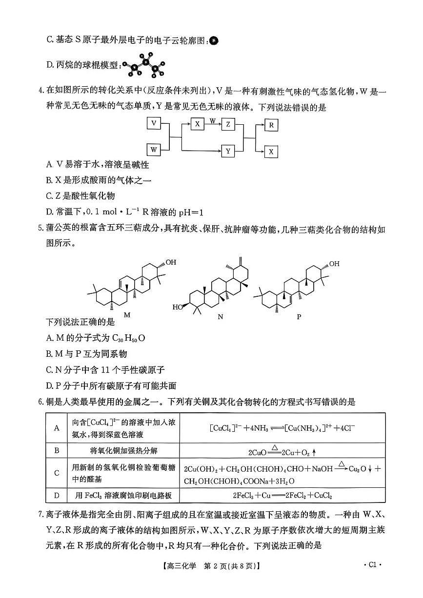 金太阳河南省2025—2026年度上学期高三年级第三次联考化学试卷（含答案）第2页