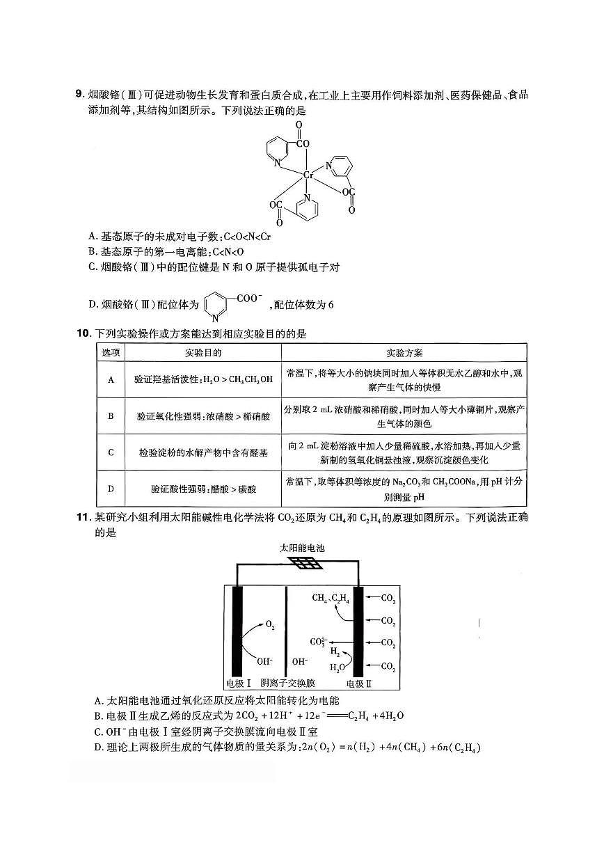 2025-2026学年河北省五个一联盟2026届高三（上）1月一模化学试题第3页
