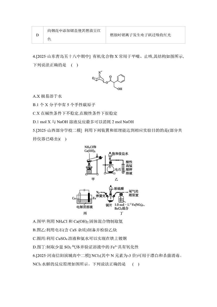 2026届小题快练12高中化学二轮复习小题专练（含解析）试卷第2页