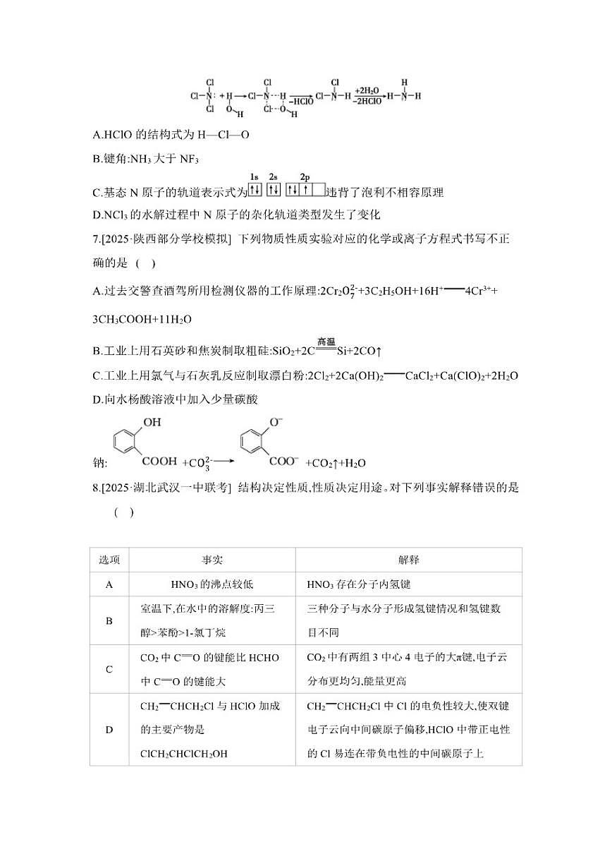 2026届小题快练12高中化学二轮复习小题专练（含解析）试卷第3页