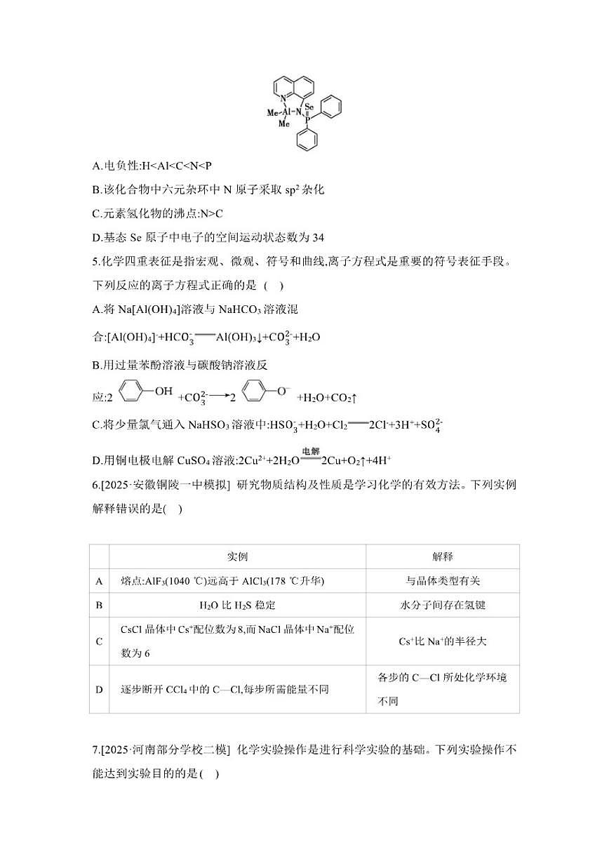 2026届小题快练14高中化学二轮复习小题专练（含解析）试卷第2页