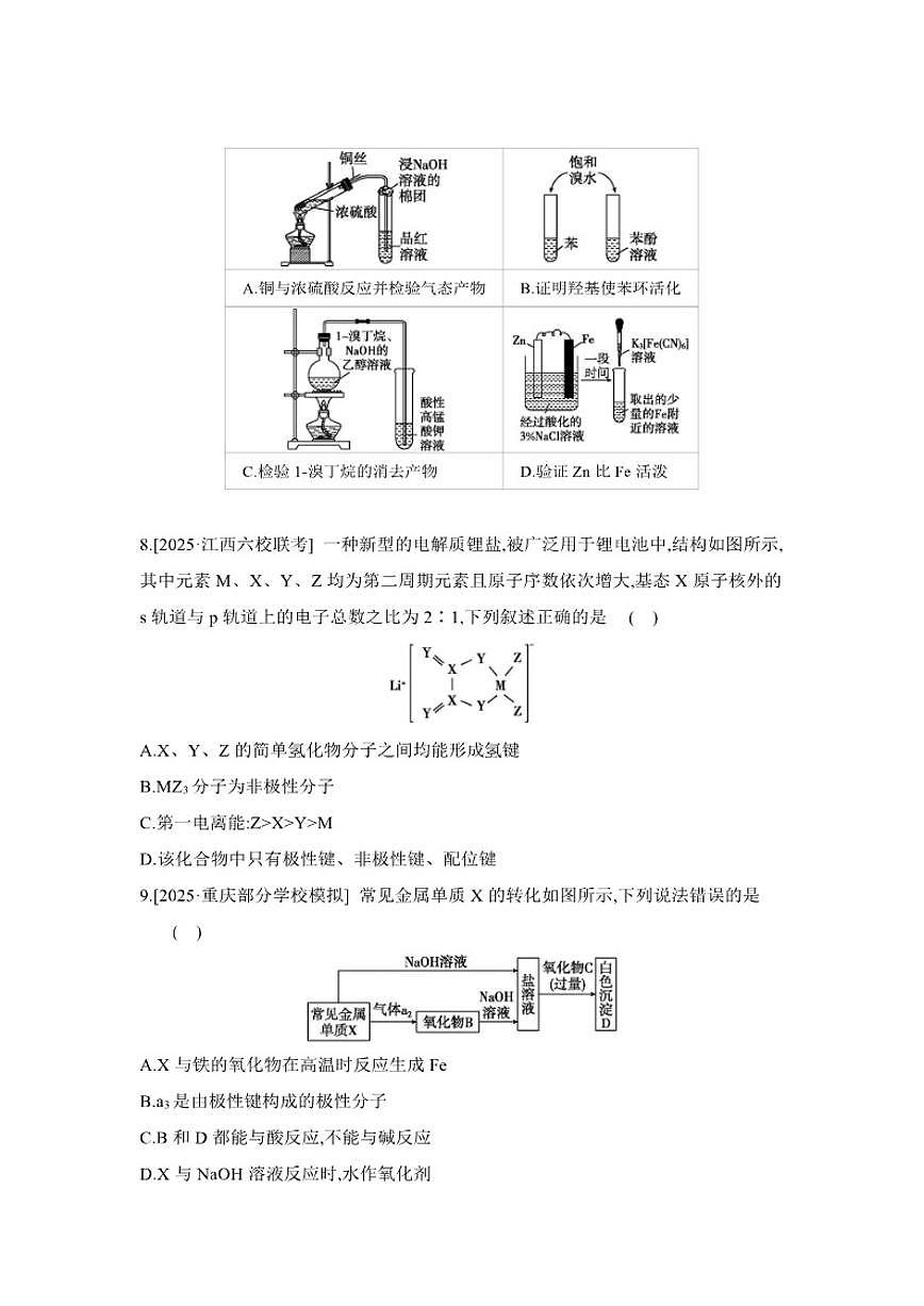 2026届小题快练14高中化学二轮复习小题专练（含解析）试卷第3页