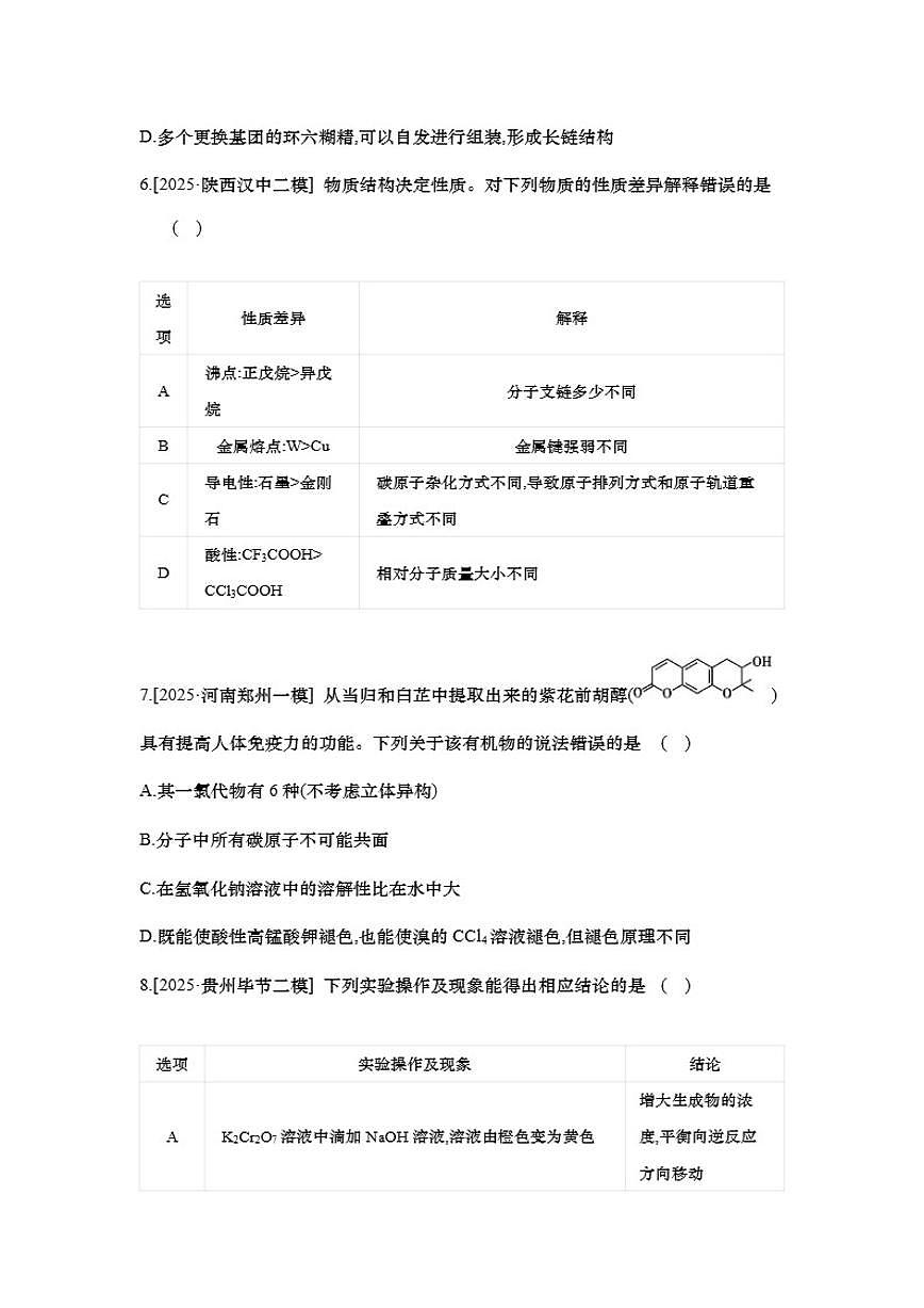 2026届小题快练15高中化学二轮复习小题专练（含解析）试卷第3页