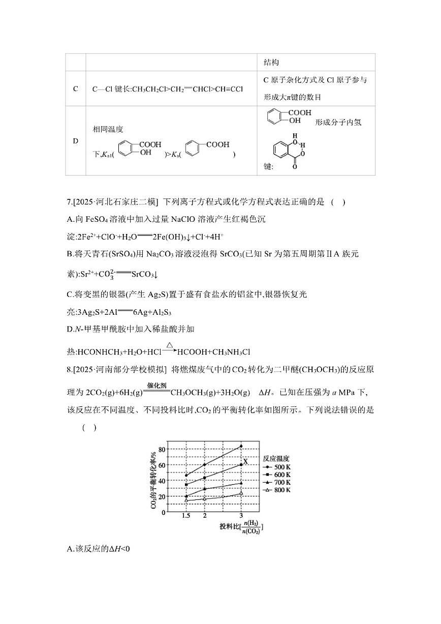 2026届小题快练16高中化学二轮复习小题专练（含解析）试卷第3页