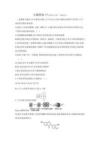 2026届小题快练17高中化学二轮复习小题专练（含解析）试卷
