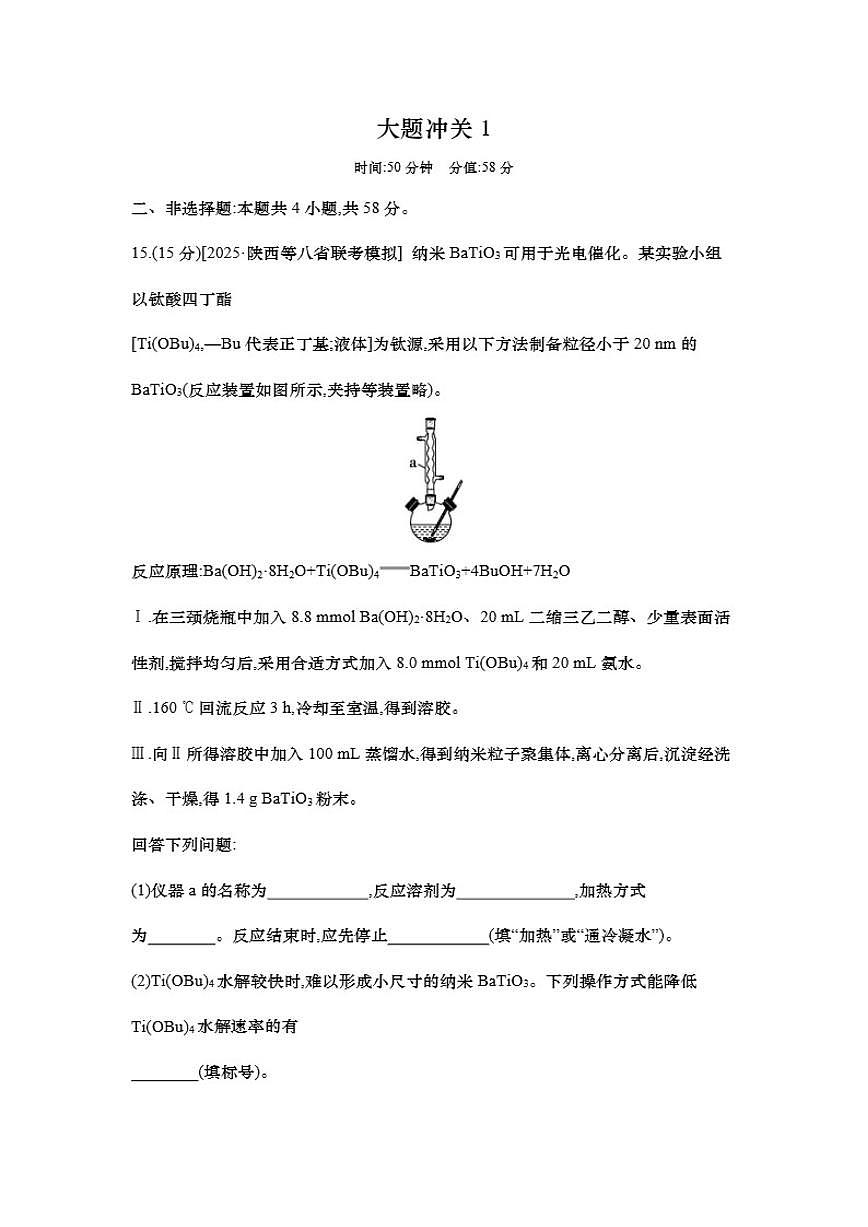 2026届大题冲关1高中化学二轮复习大题冲关（含解析）试卷第1页