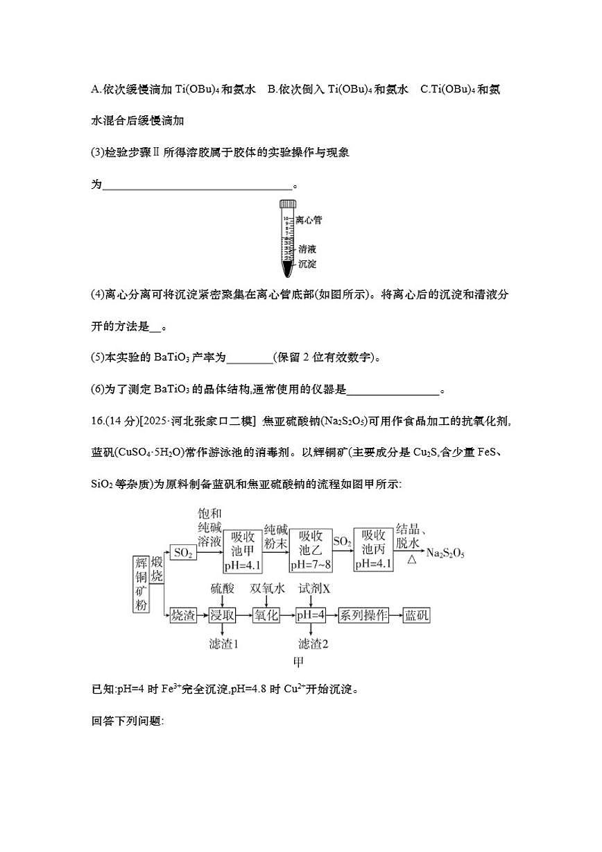 2026届大题冲关1高中化学二轮复习大题冲关（含解析）试卷第2页