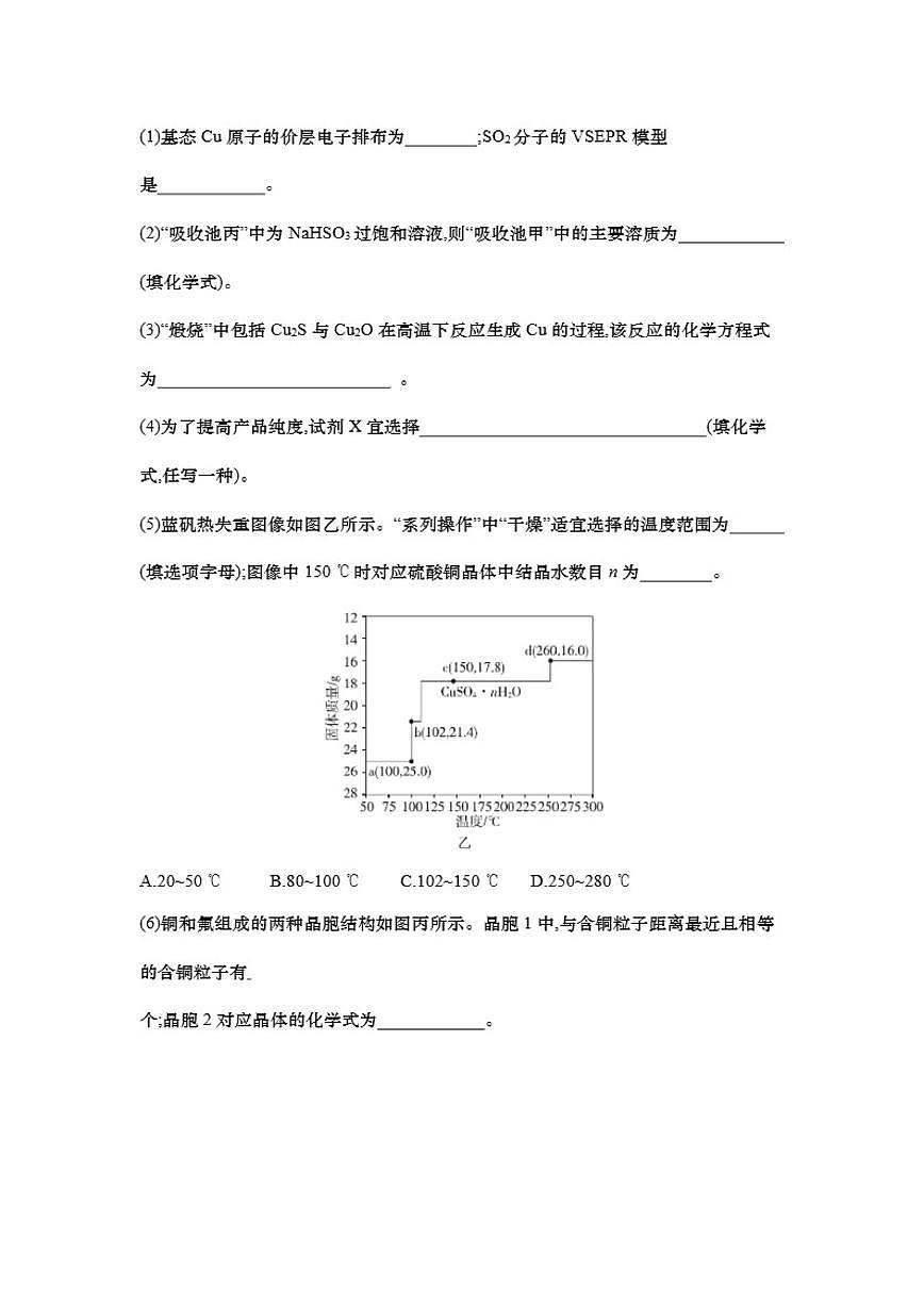 2026届大题冲关1高中化学二轮复习大题冲关（含解析）试卷第3页