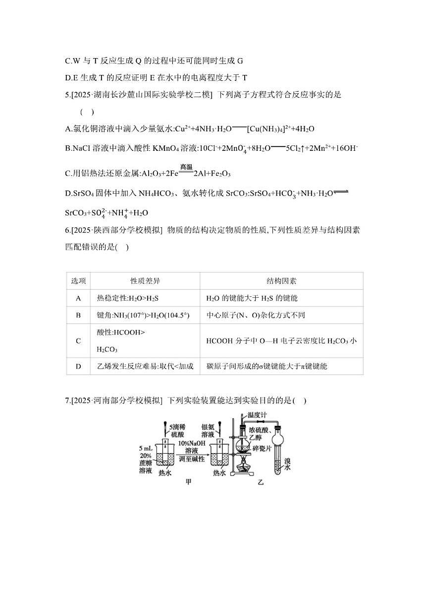 2026届小题快练13高中化学二轮复习小题专练（含解析）试卷第2页