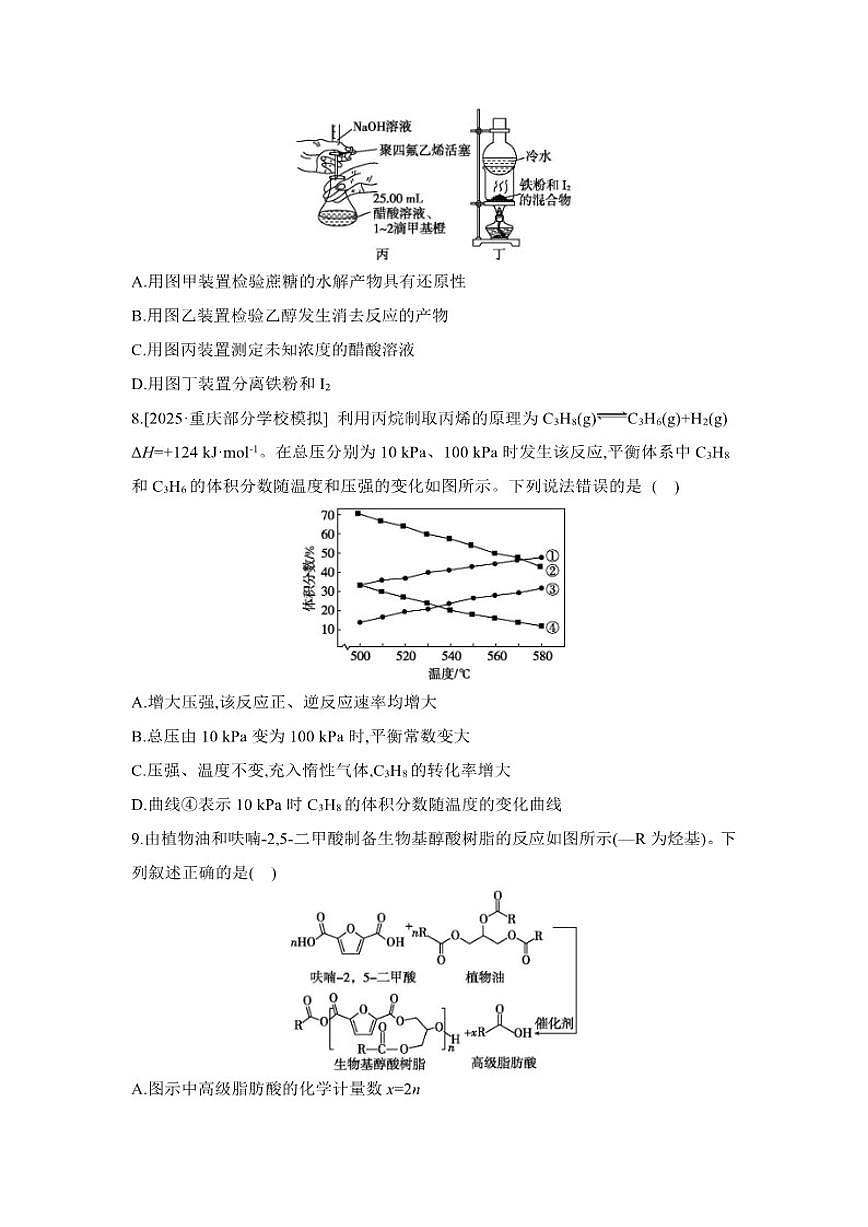 2026届小题快练13高中化学二轮复习小题专练（含解析）试卷第3页