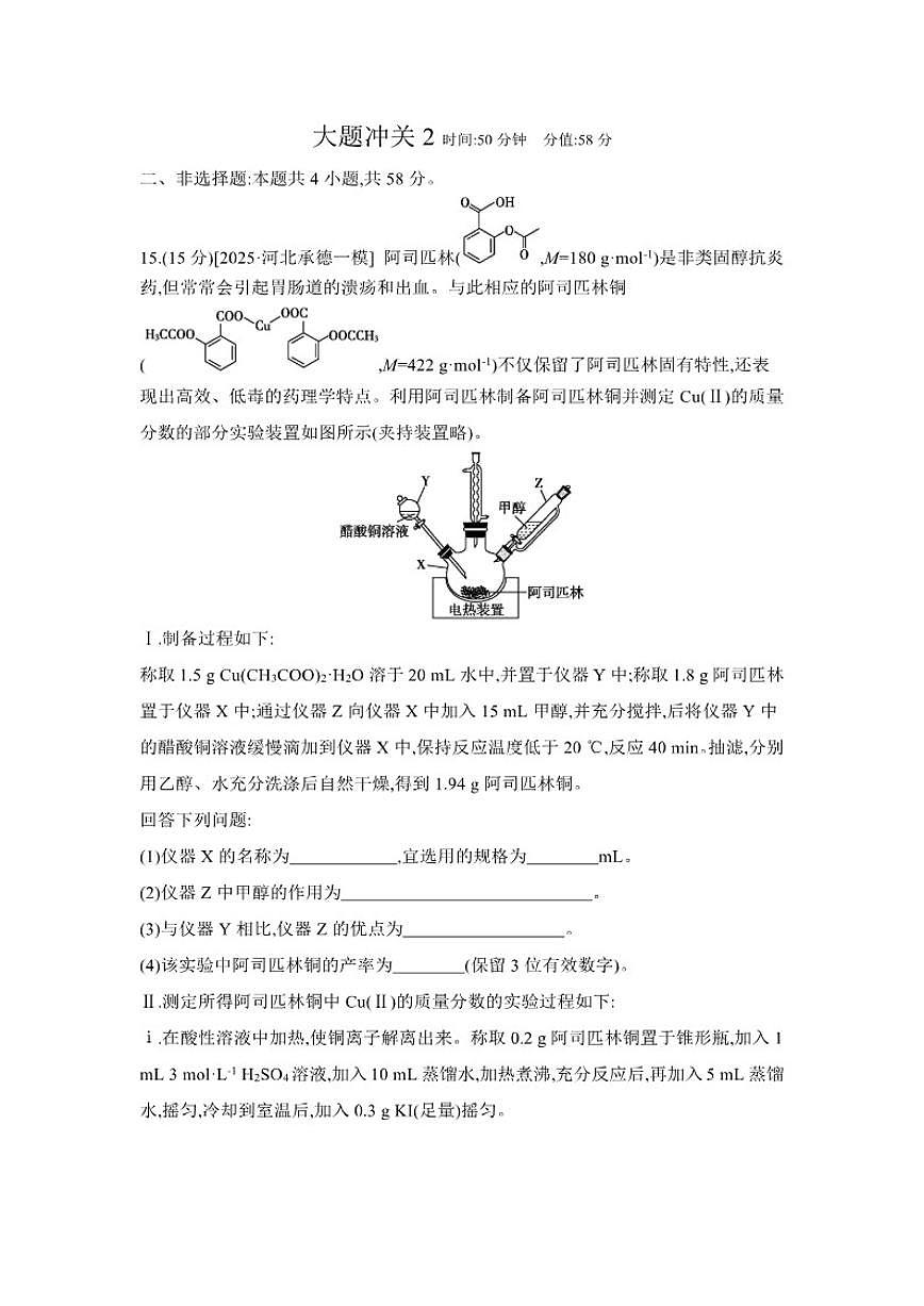 2026届大题冲关2高中化学二轮复习大题冲关（含解析）试卷第1页